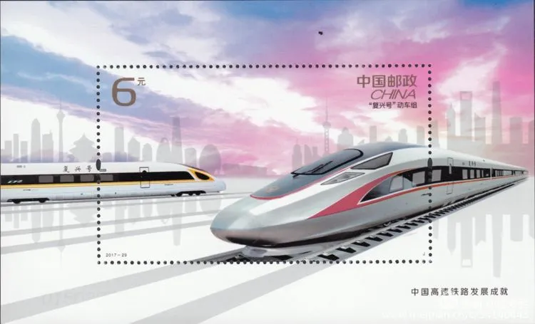 厲害了！郵票史上的中國(guó)中車(chē)造！