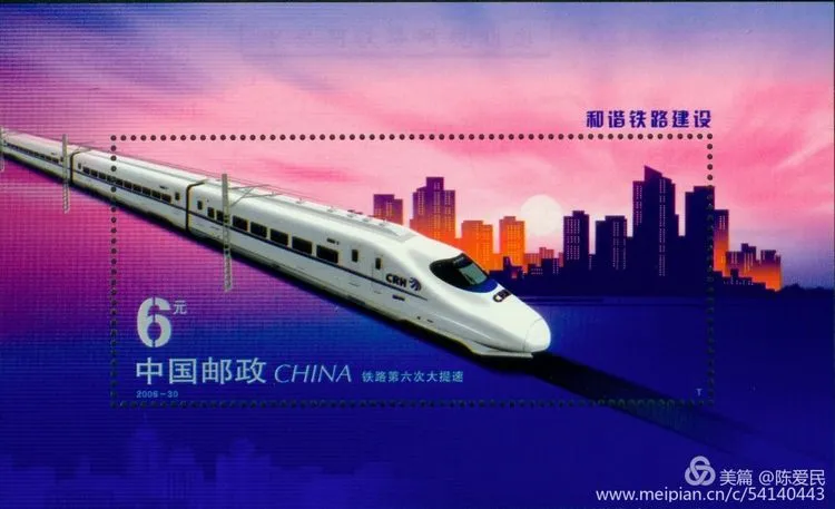 厲害了！郵票史上的中國(guó)中車(chē)造！