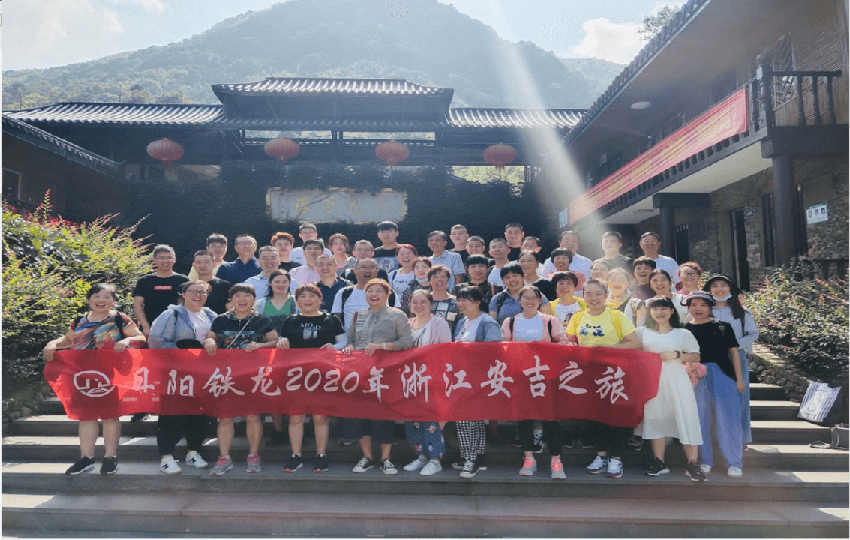 同舟共濟，激流勇進 ----2020年度鐵龍安吉之旅